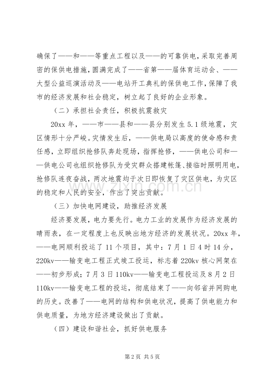 市长在供电局工作会上的讲话.docx_第2页