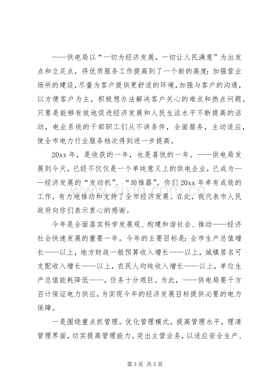 市长在供电局工作会上的讲话.docx_第3页