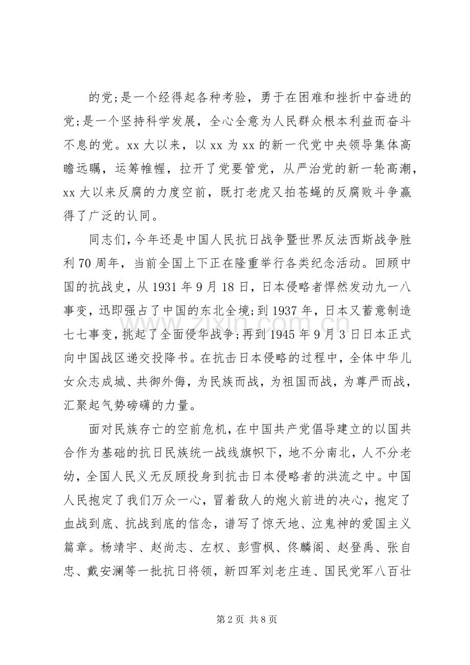 纪念抗战胜利70周年活动发言.docx_第2页