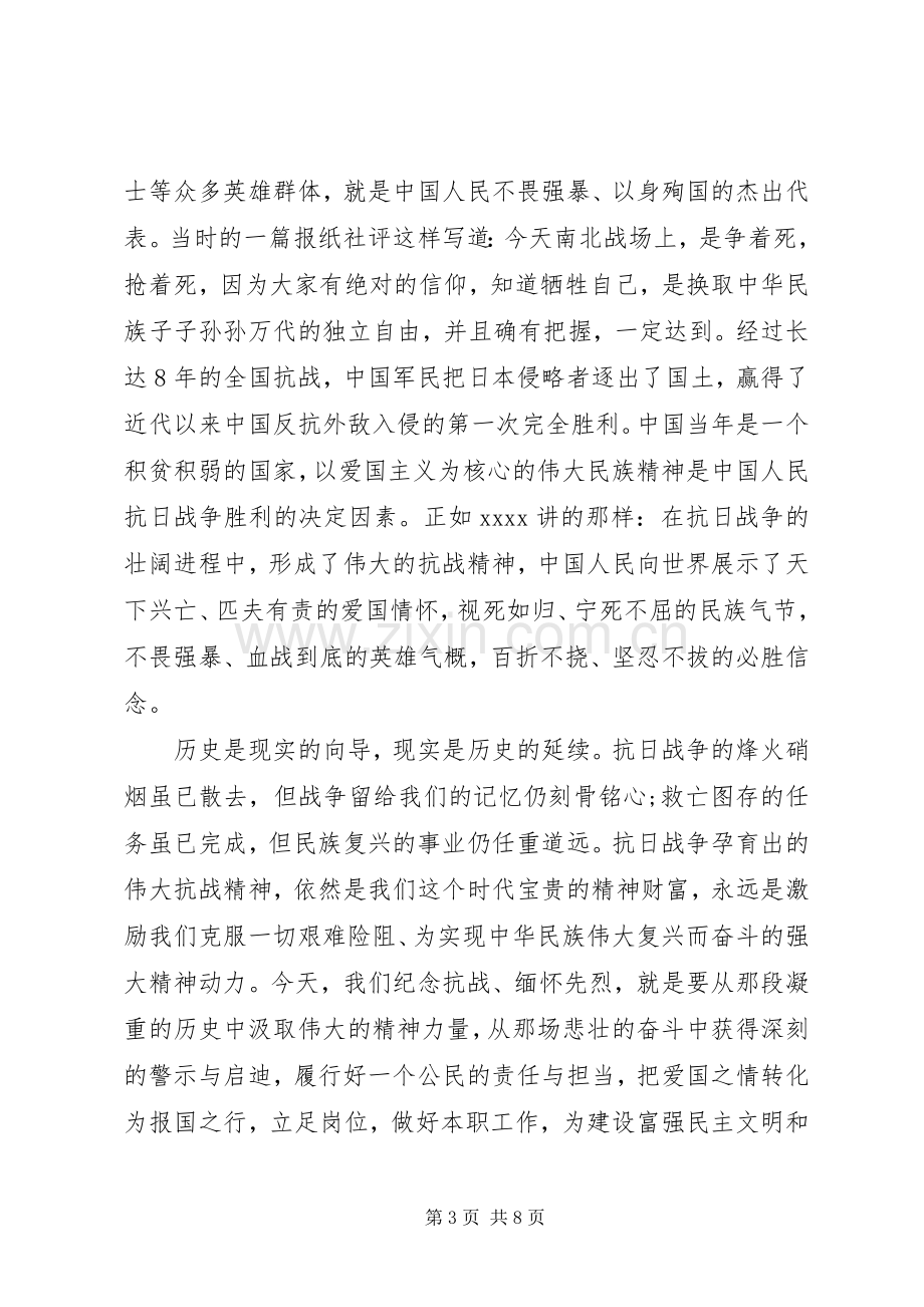 纪念抗战胜利70周年活动发言.docx_第3页