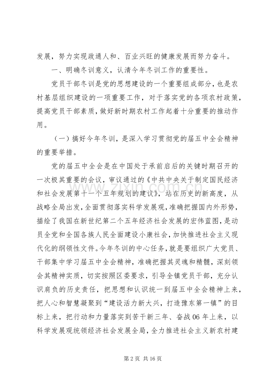 在干部冬训会发言.docx_第2页