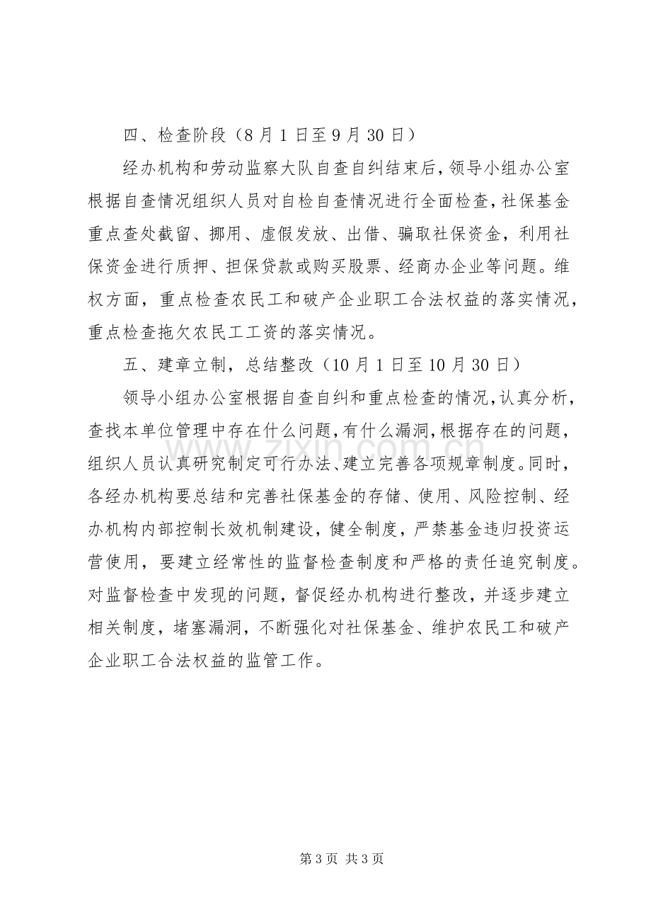 劳动和社会保障局纠风的工作实施方案.docx_第3页