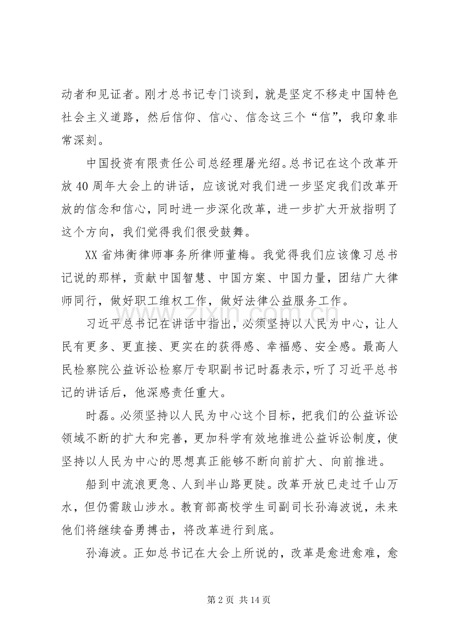 学习改革开放40周年大会讲话有感7篇.docx_第2页