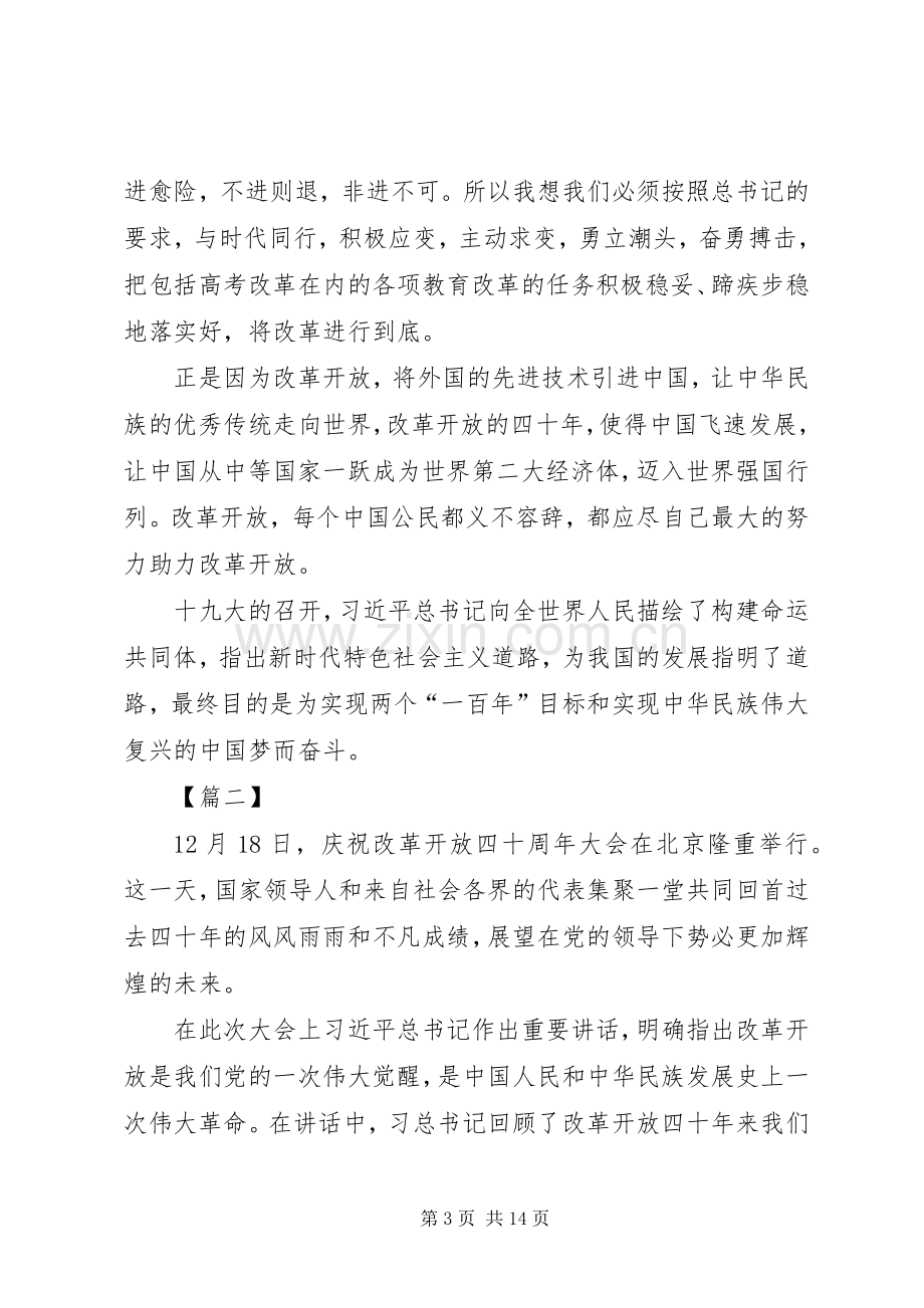 学习改革开放40周年大会讲话有感7篇.docx_第3页