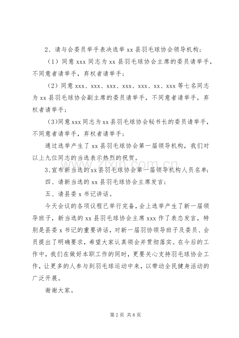 协会成立大会主持词范文.docx_第2页