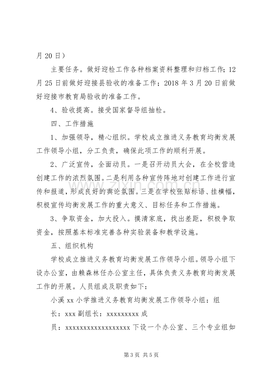 第四中学义务教育均衡发展迎检工作任务分解实施方案 .docx_第3页