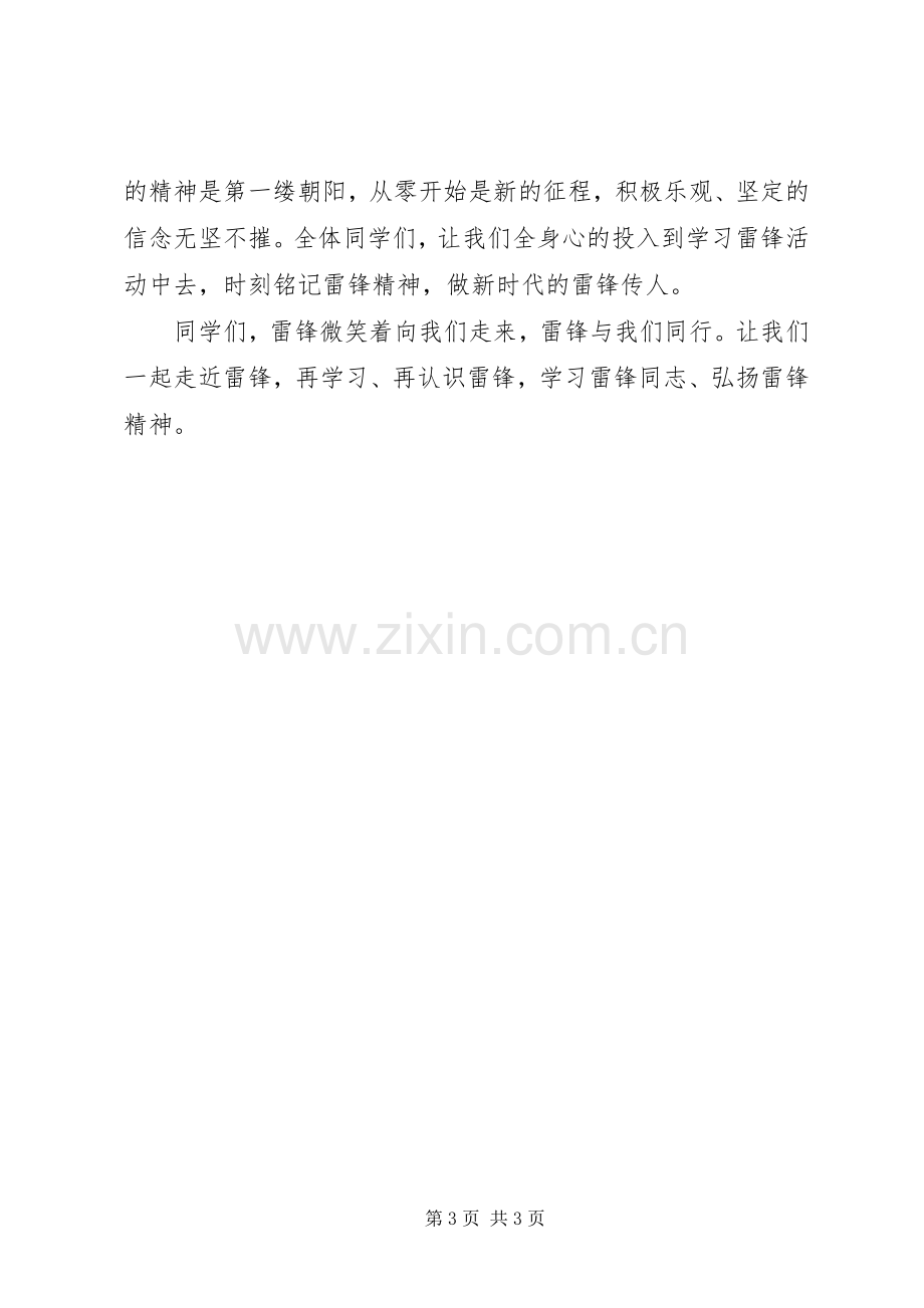 关于学雷锋的倡议书.docx_第3页