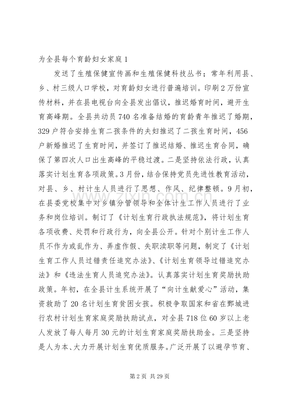 在全县人口资源环境座谈会上的发言稿.docx_第2页