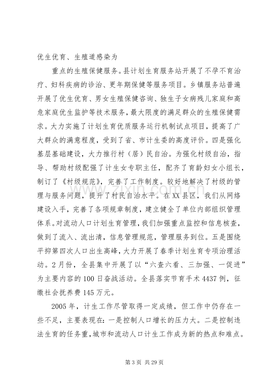 在全县人口资源环境座谈会上的发言稿.docx_第3页