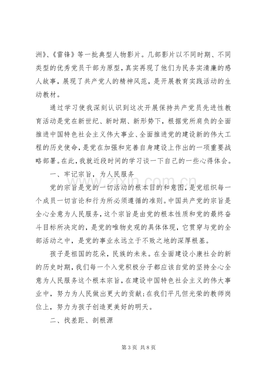 学校优秀党员代表发言稿.docx_第3页