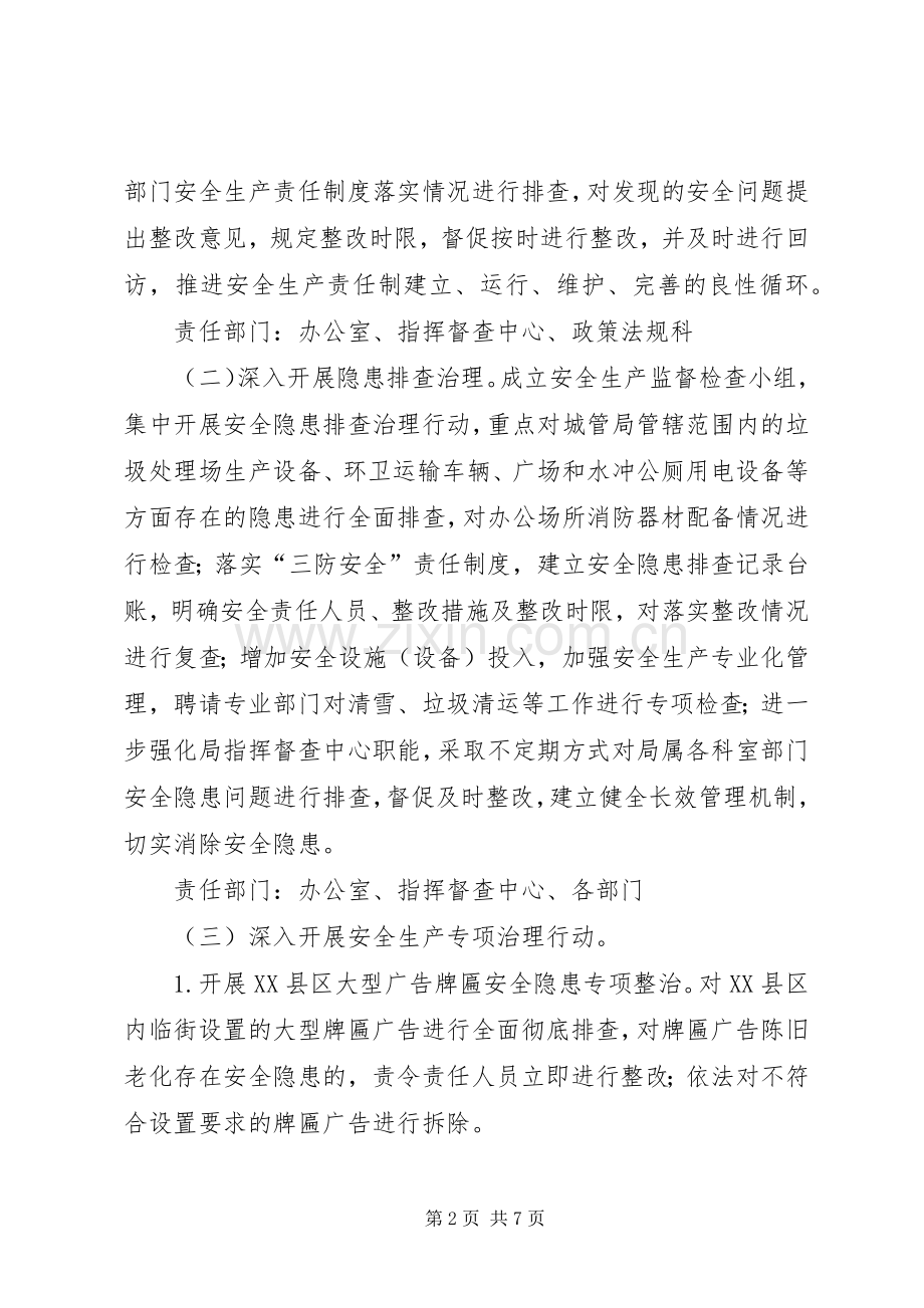 城管局安全治理专项行动实施方案.docx_第2页