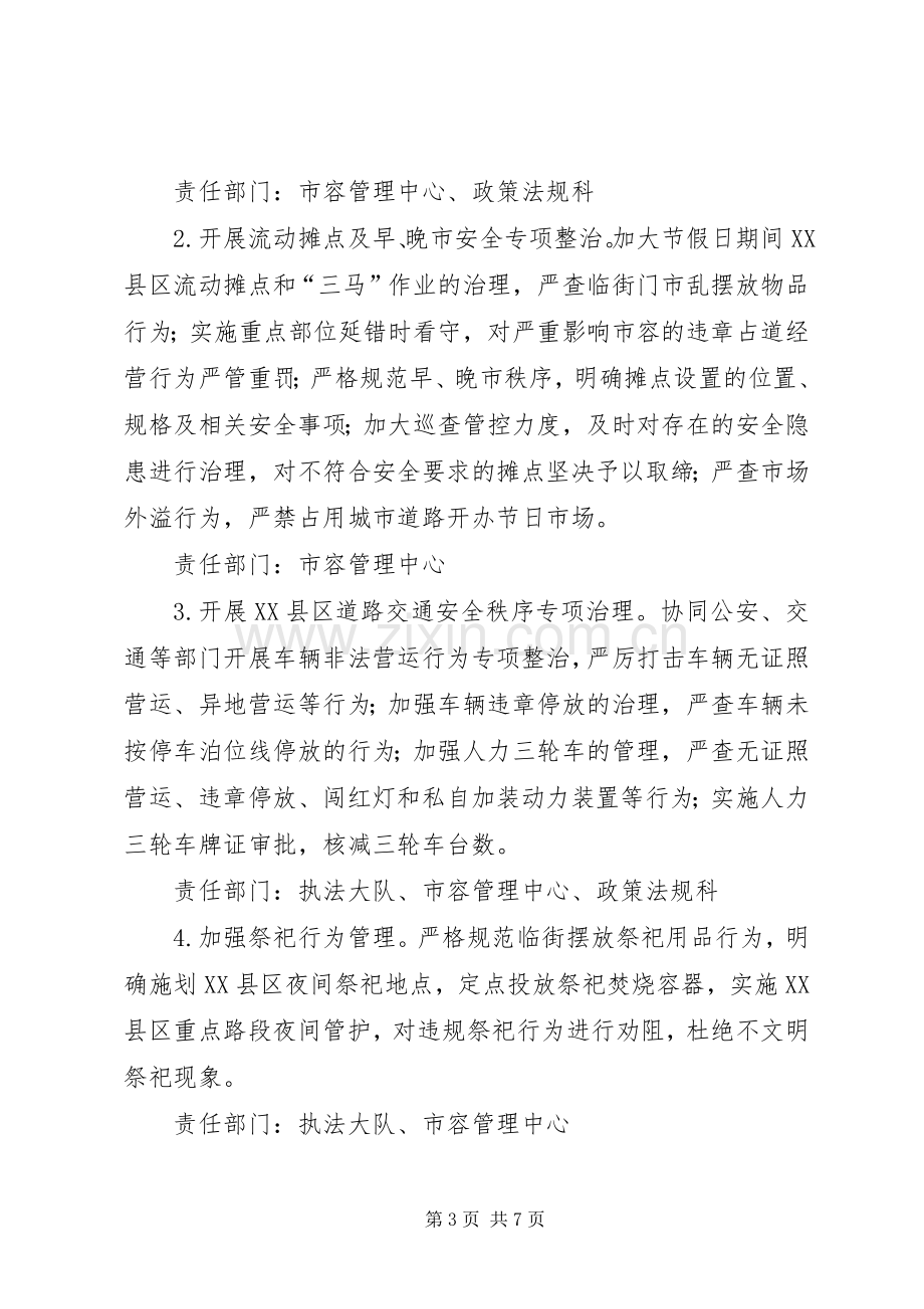 城管局安全治理专项行动实施方案.docx_第3页