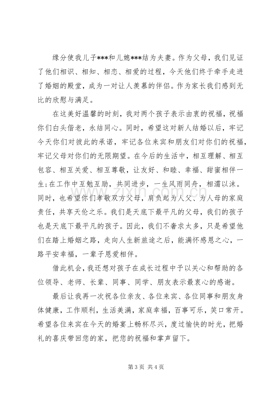 婚庆上父亲的祝福讲话稿.docx_第3页