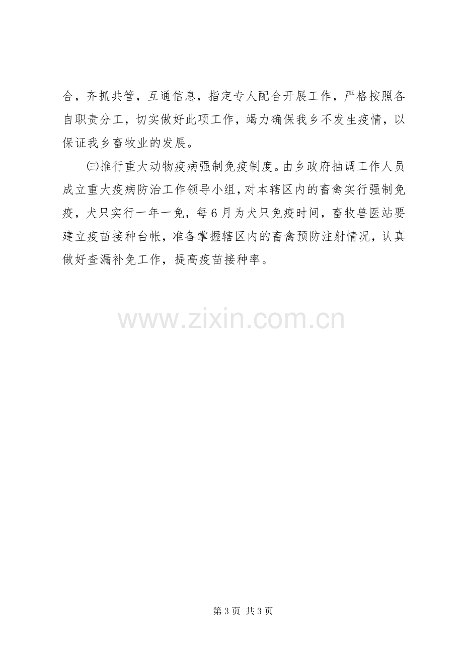 乡镇重大疫病防控工作方案.docx_第3页