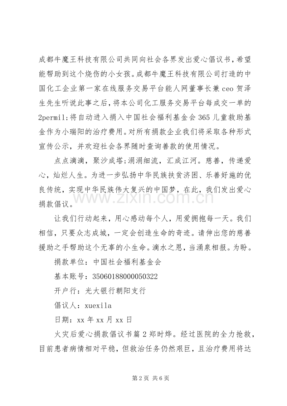 火灾后爱心捐款倡议书.docx_第2页