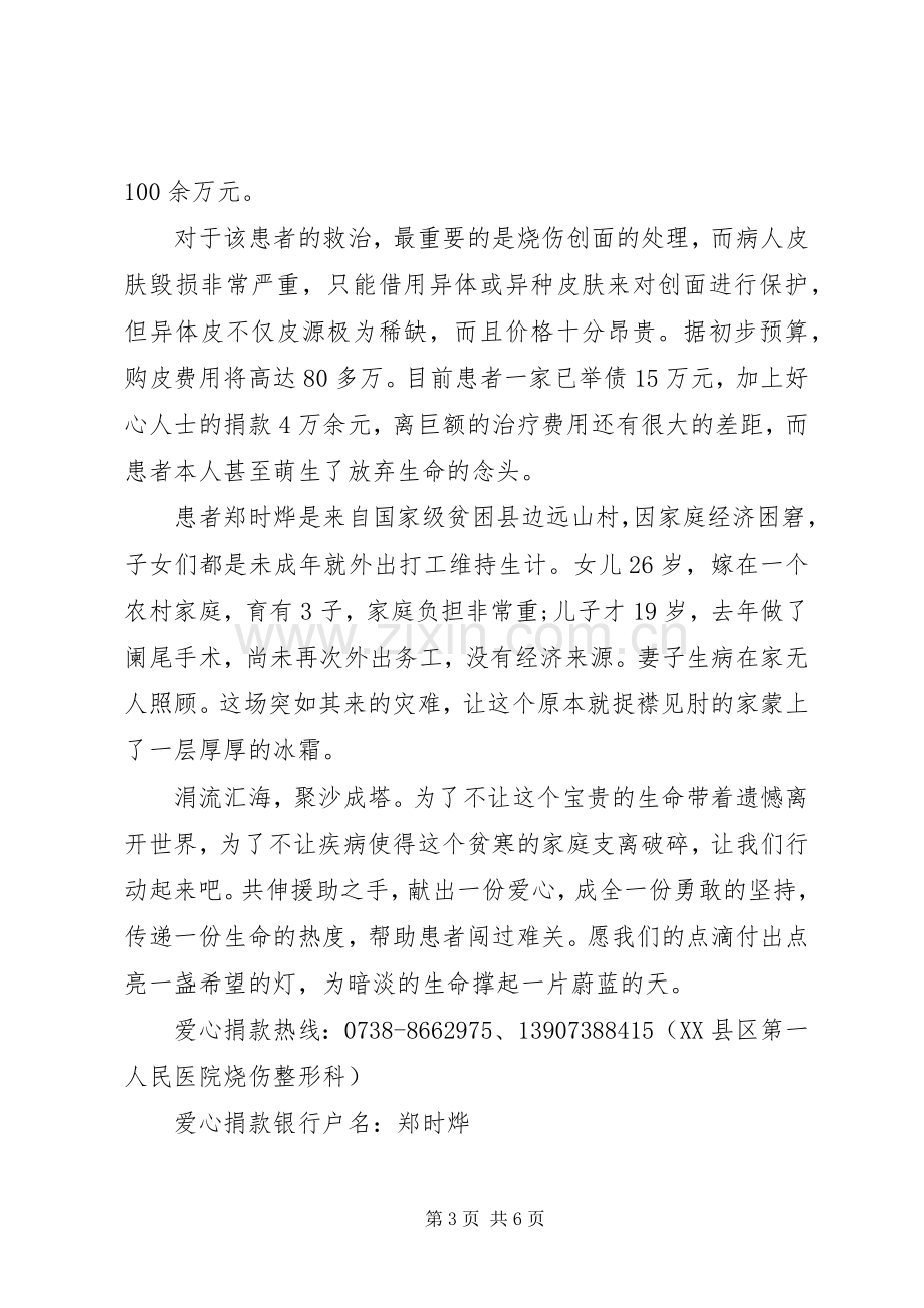 火灾后爱心捐款倡议书.docx_第3页