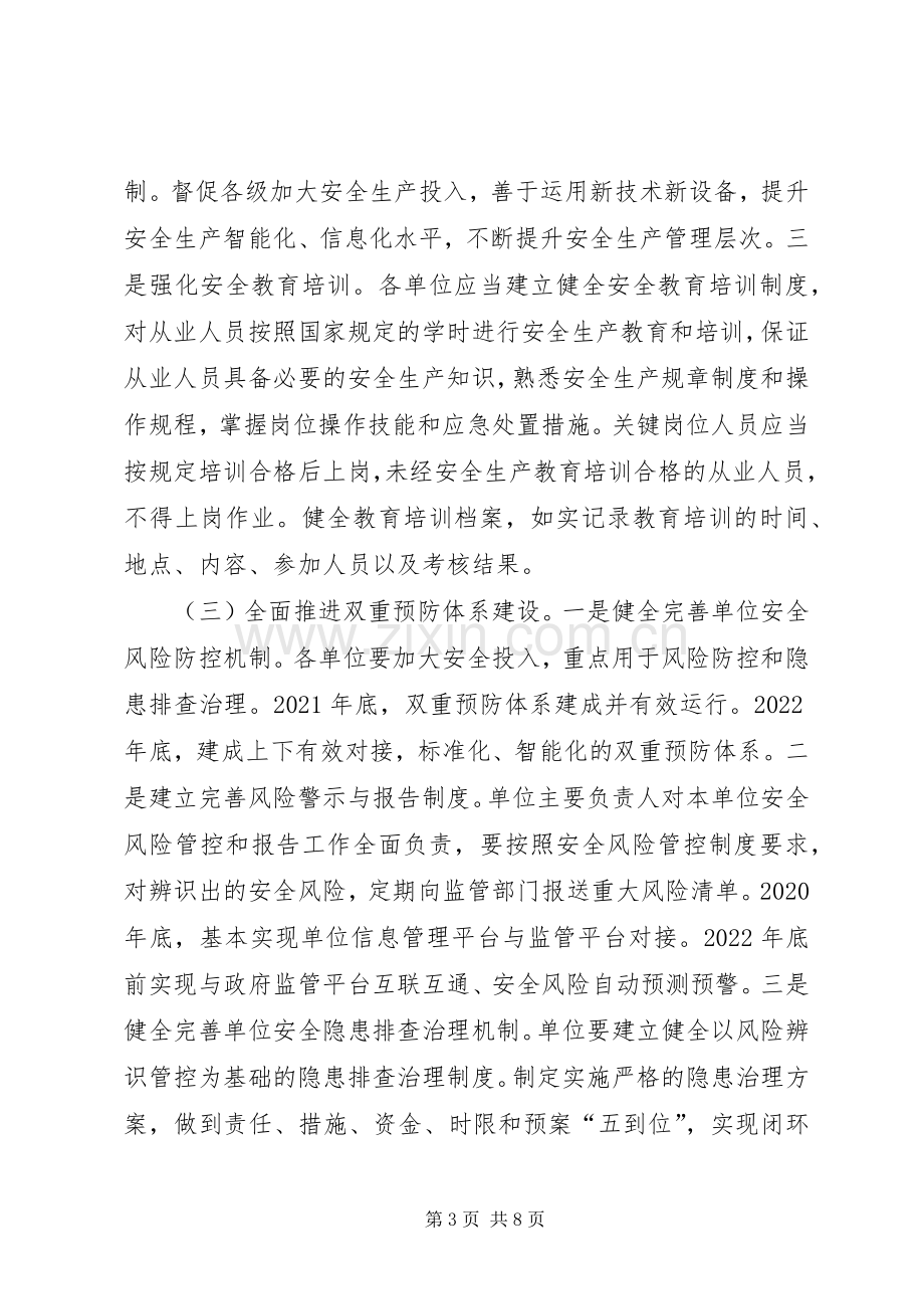 XX年卫生健康系统安全生产专项整治三年行动实施方案.docx_第3页