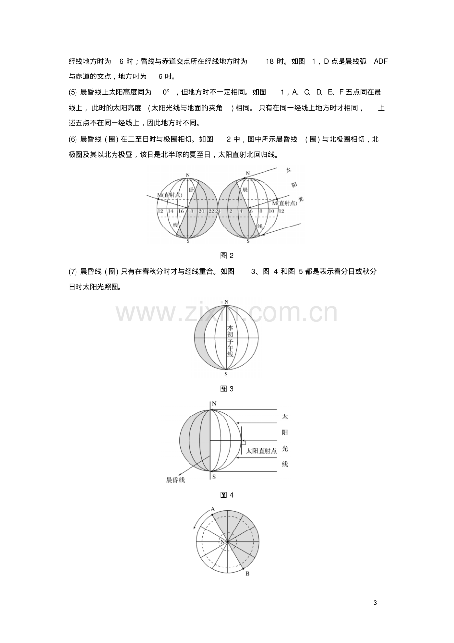 2019版高中地理第一章行星地球1.3地球的运动第3课学案新人教版必修1.pdf_第3页