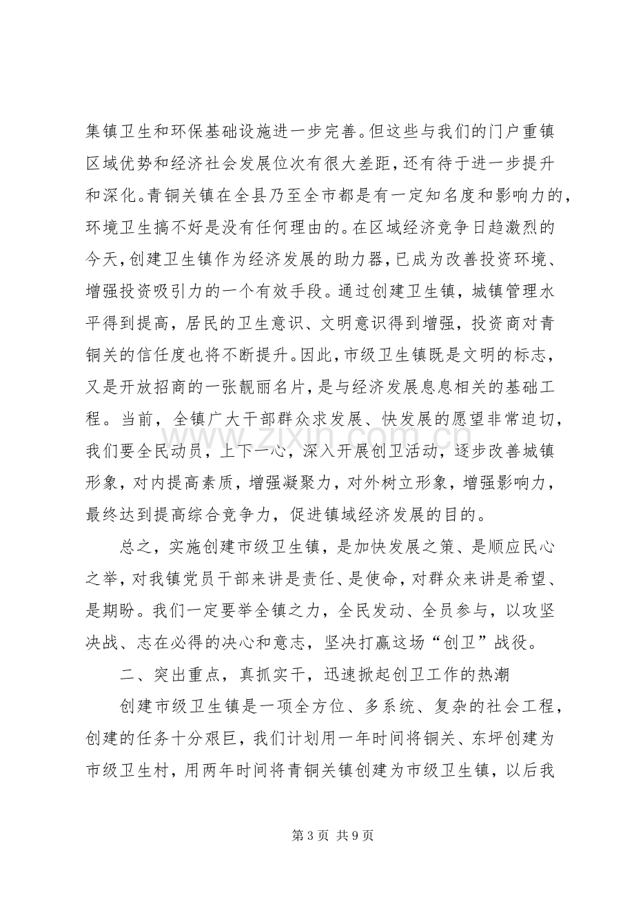 市级卫生镇动员大会上的讲话.docx_第3页