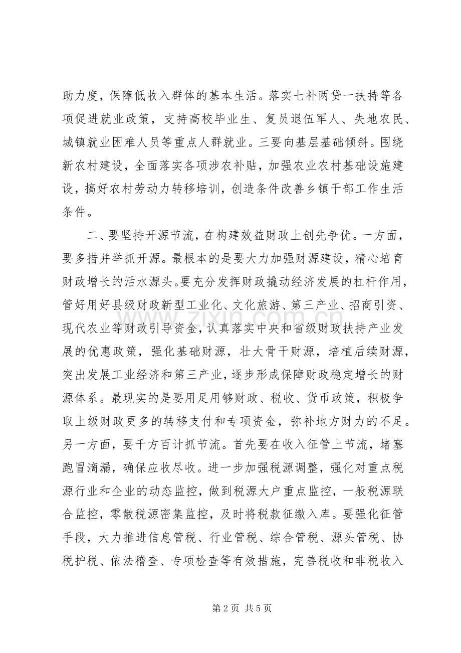 县长在点评县财政局创先争优活动时的讲话.docx_第2页