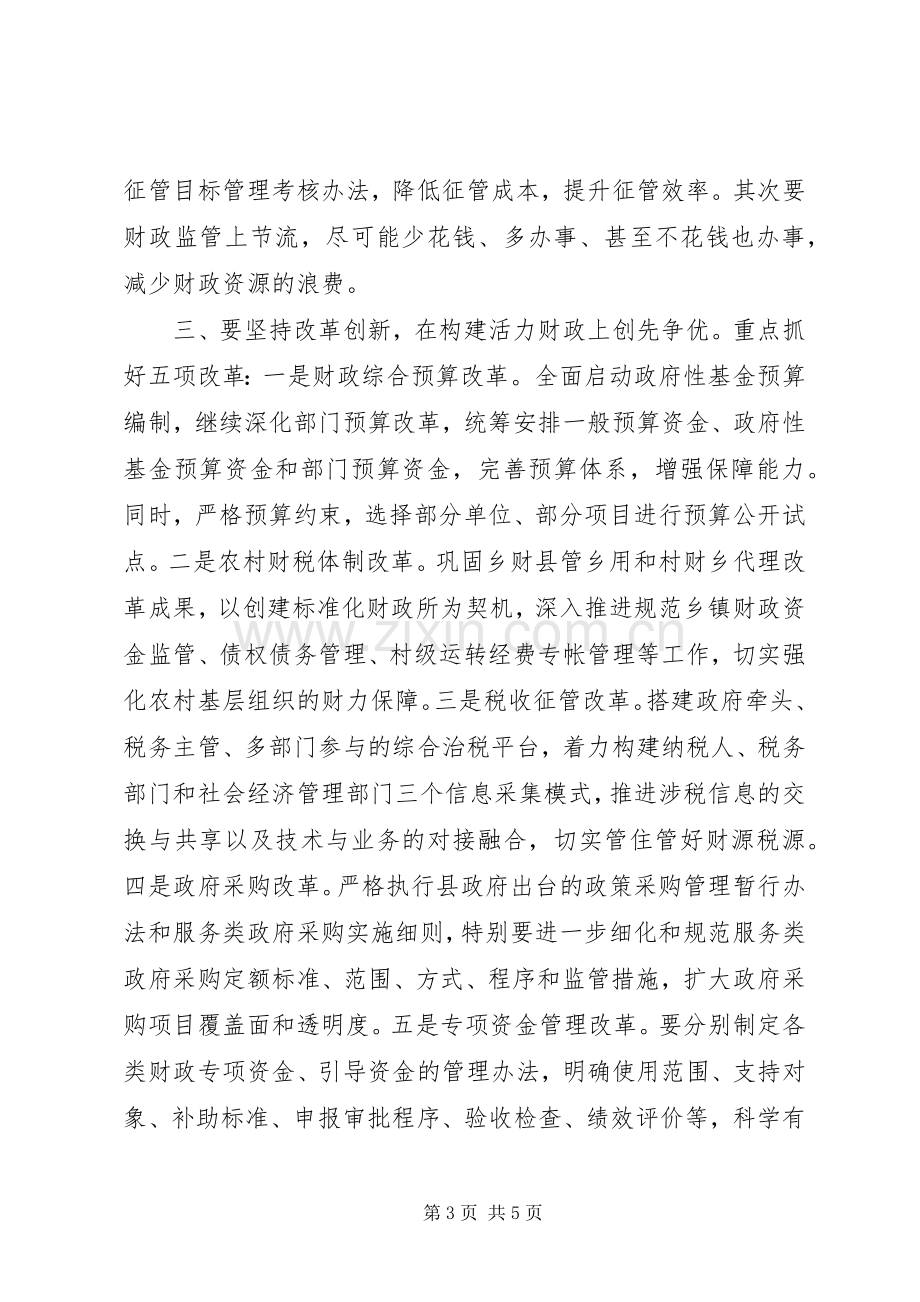 县长在点评县财政局创先争优活动时的讲话.docx_第3页