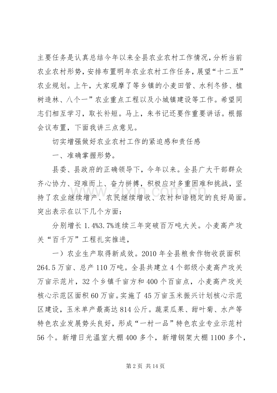 县长在县农业农村会发言.docx_第2页