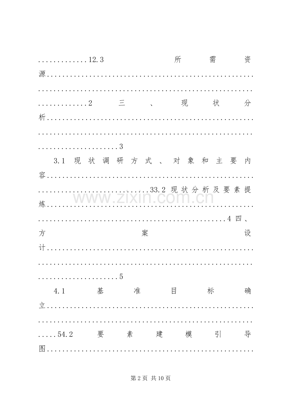 改装车对标课题方案汇报.docx_第2页