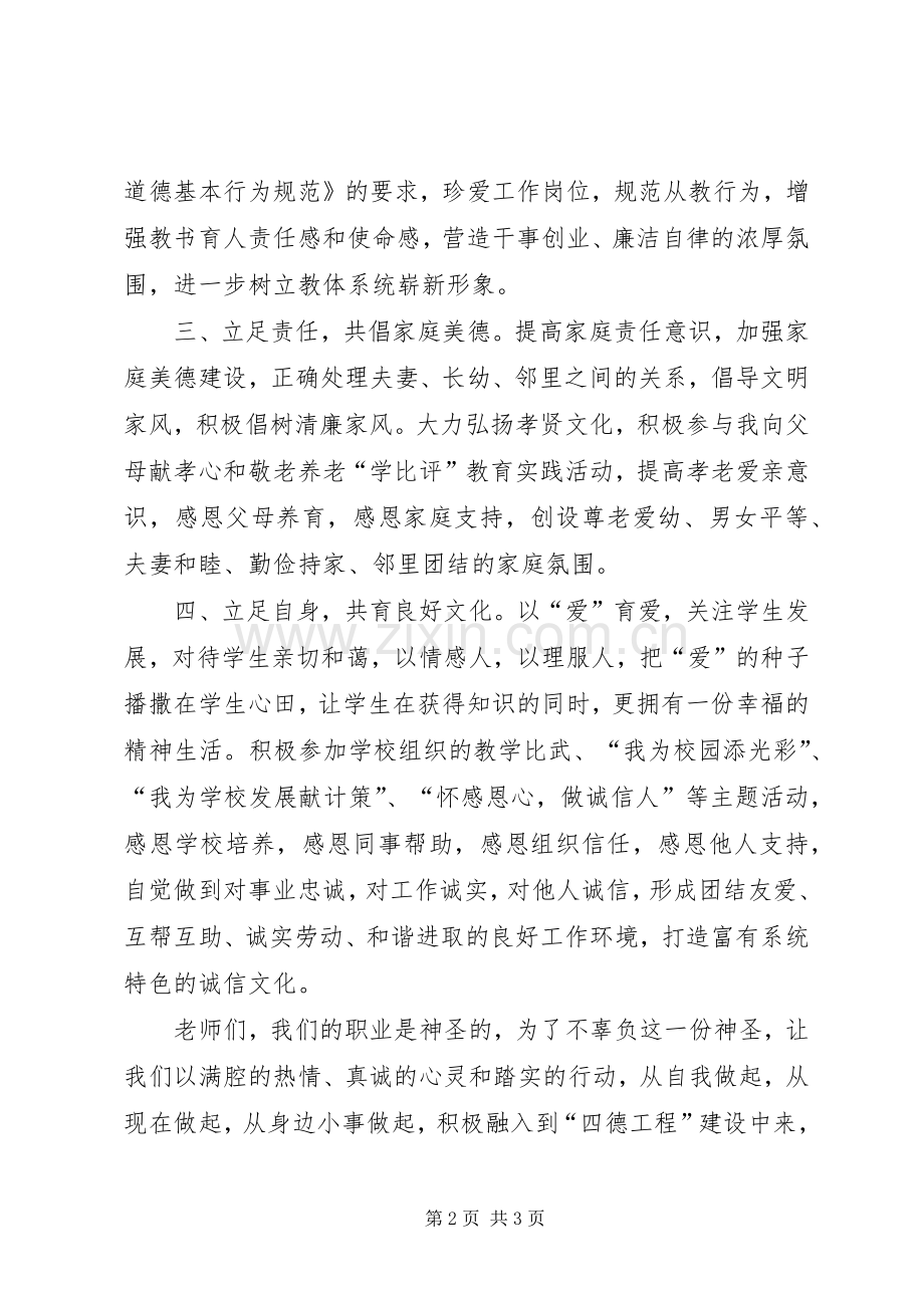 学习“四德工程”建设倡议书.docx_第2页