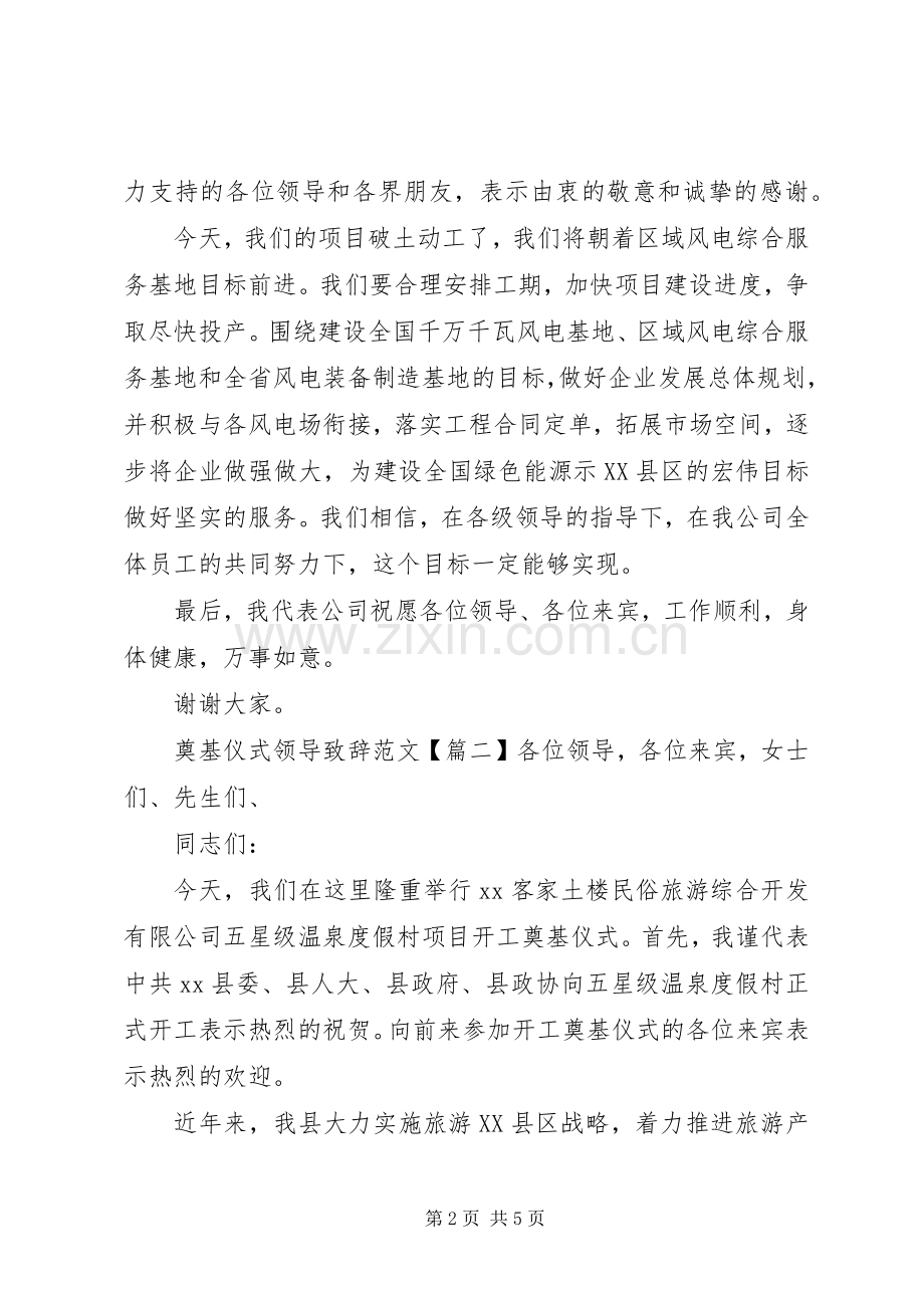 奠基仪式领导致辞范文.docx_第2页