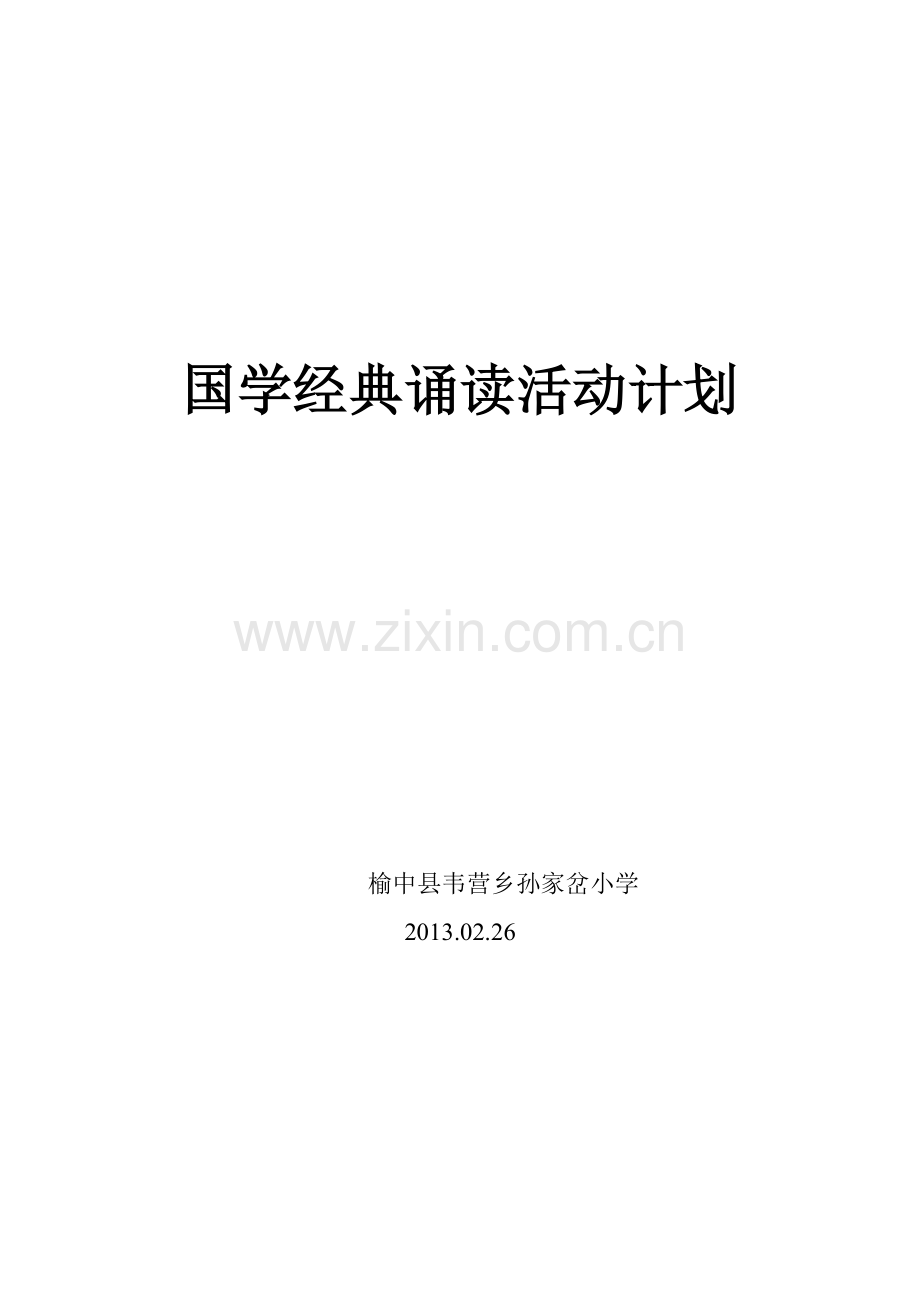 经典年度计划.doc_第1页