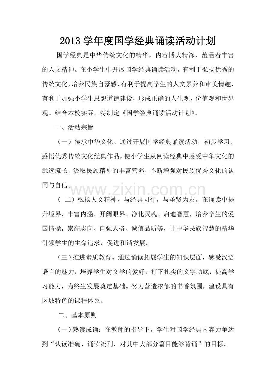 经典年度计划.doc_第2页