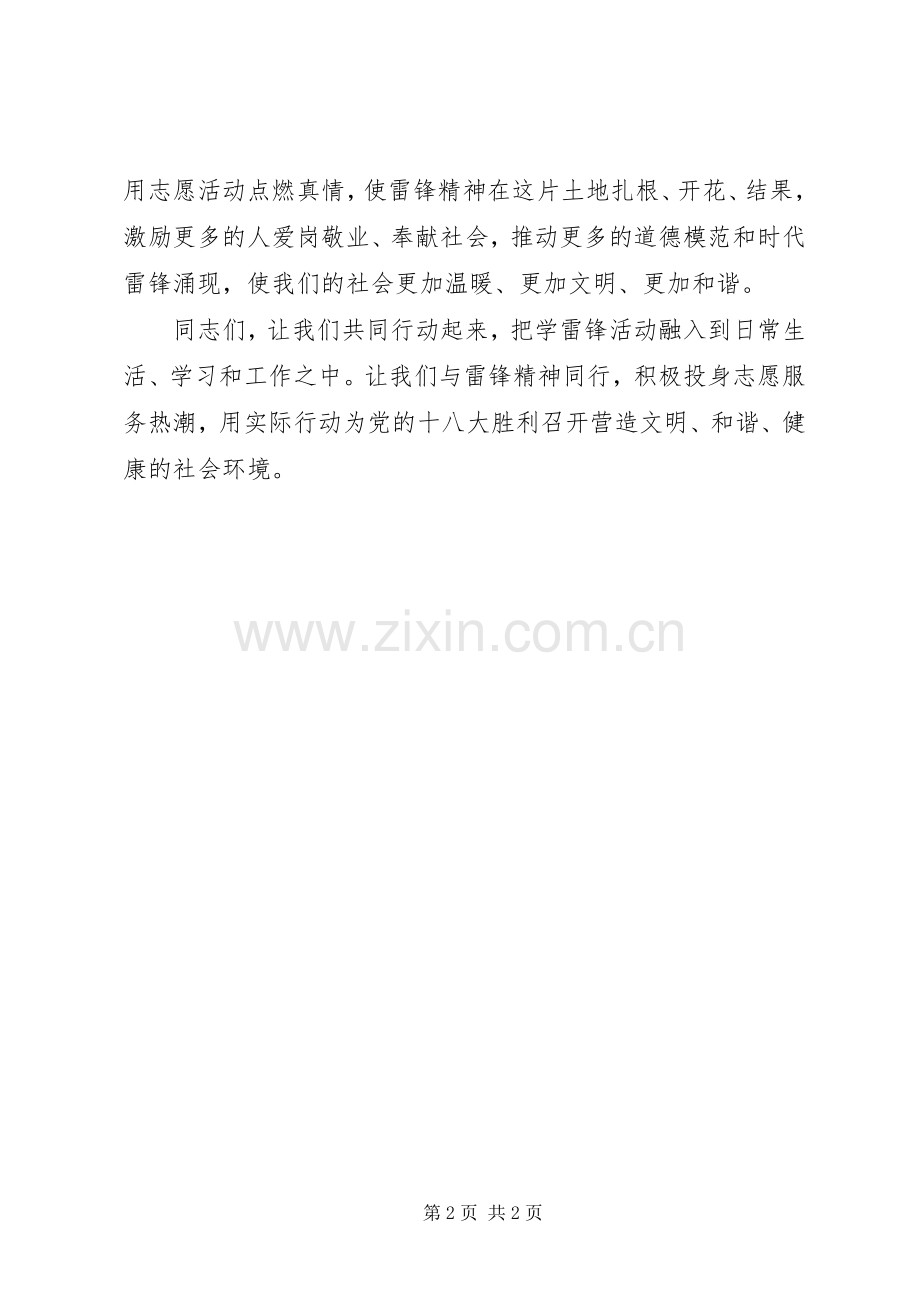 学雷锋志愿活动倡议书.docx_第2页