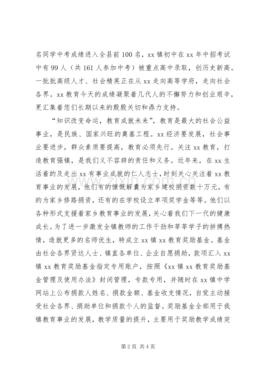 教育奖励基金募捐倡议书 (6).docx_第2页