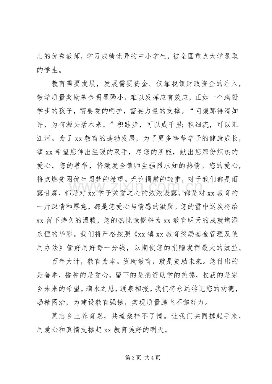 教育奖励基金募捐倡议书 (6).docx_第3页