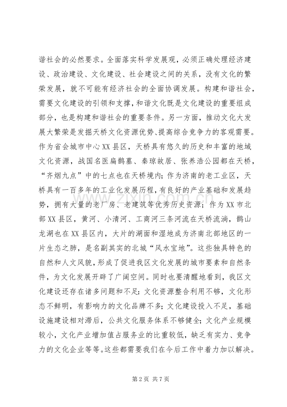 全区文化工作大会领导讲话稿.docx_第2页