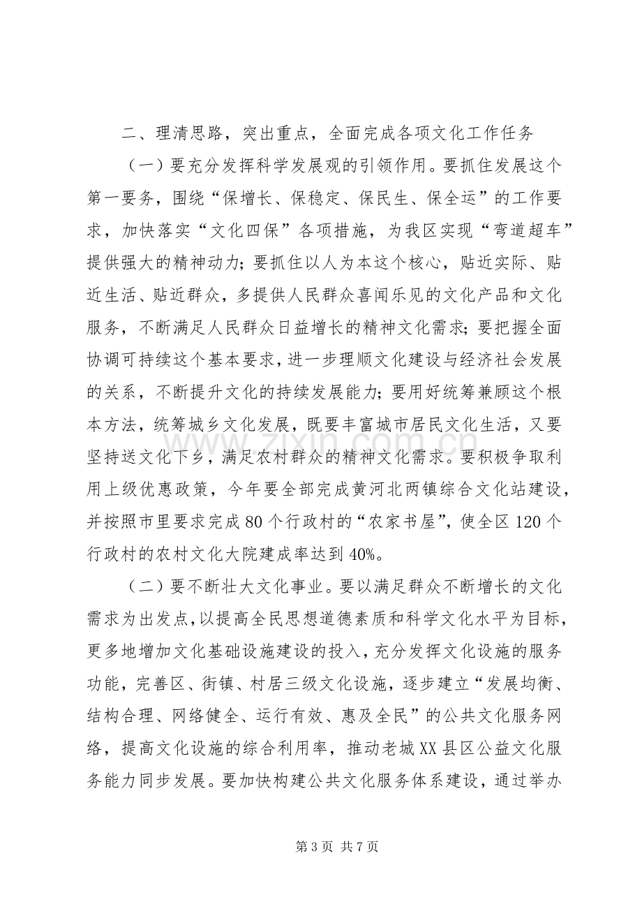 全区文化工作大会领导讲话稿.docx_第3页