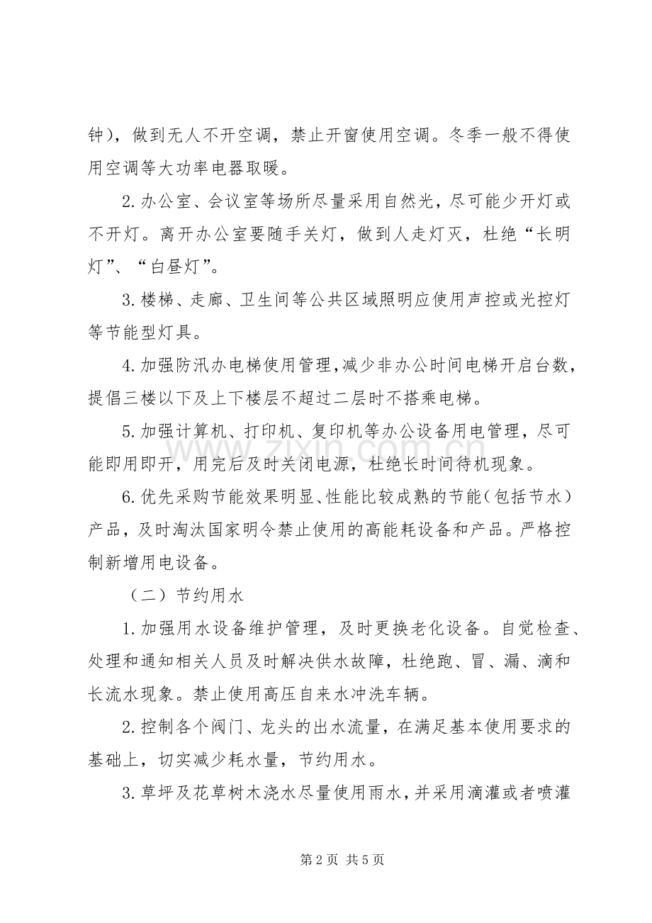 水利局公共机构节能实施方案.docx_第2页