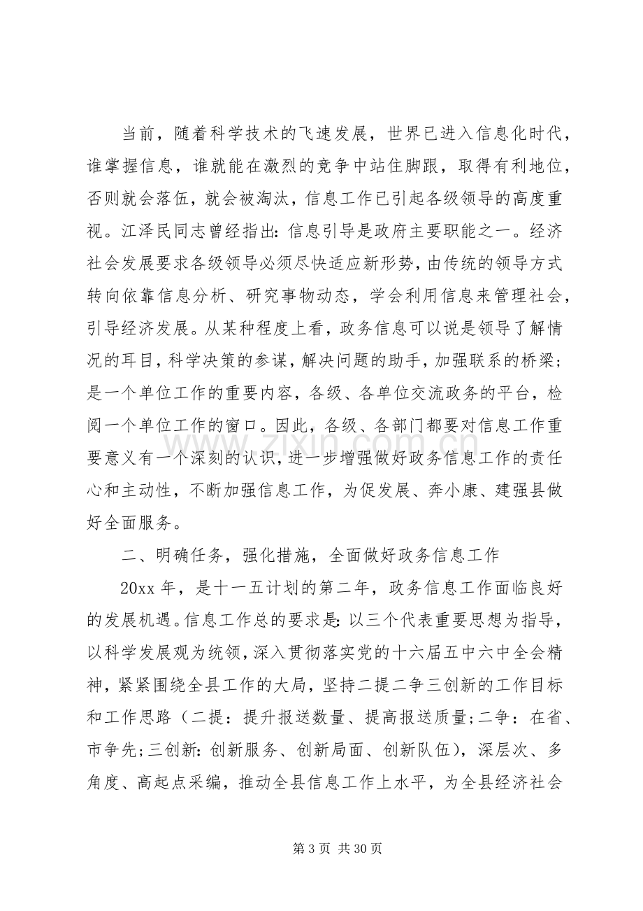 政务信息工作会议讲话.docx_第3页