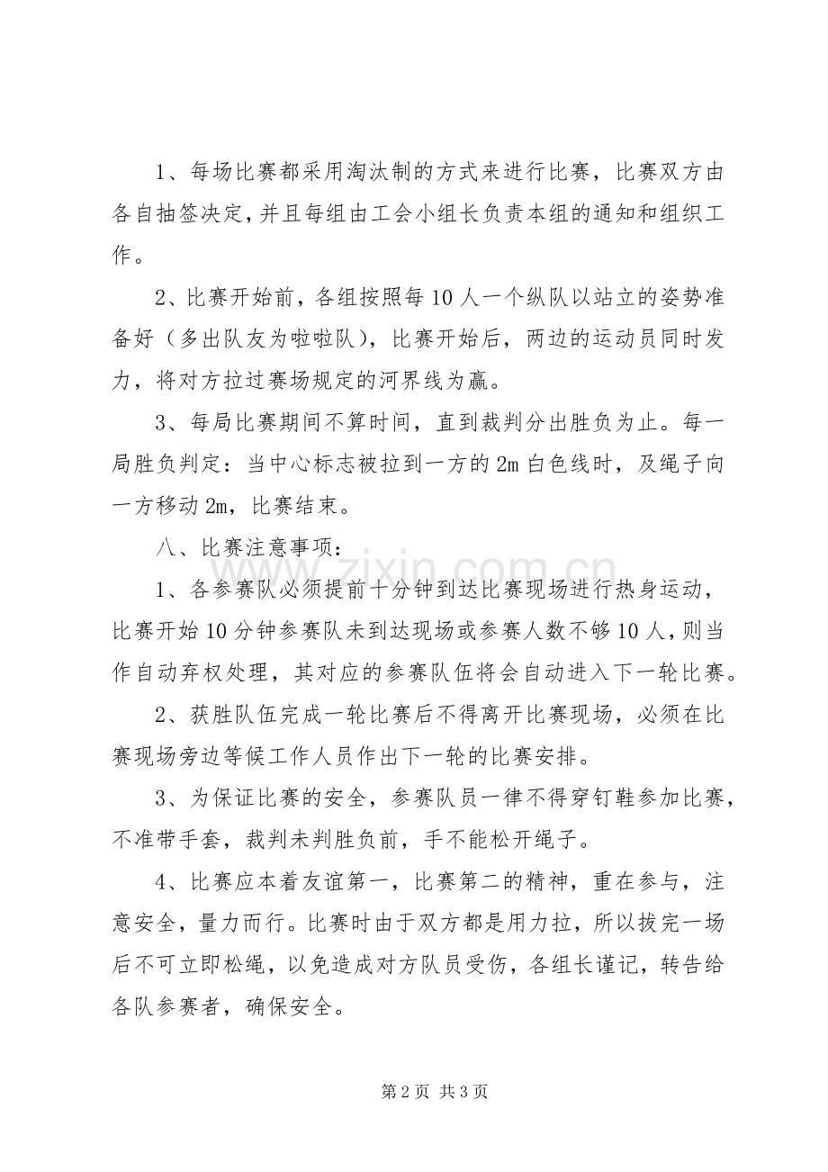 庆国庆工会活动实施方案 .docx_第2页