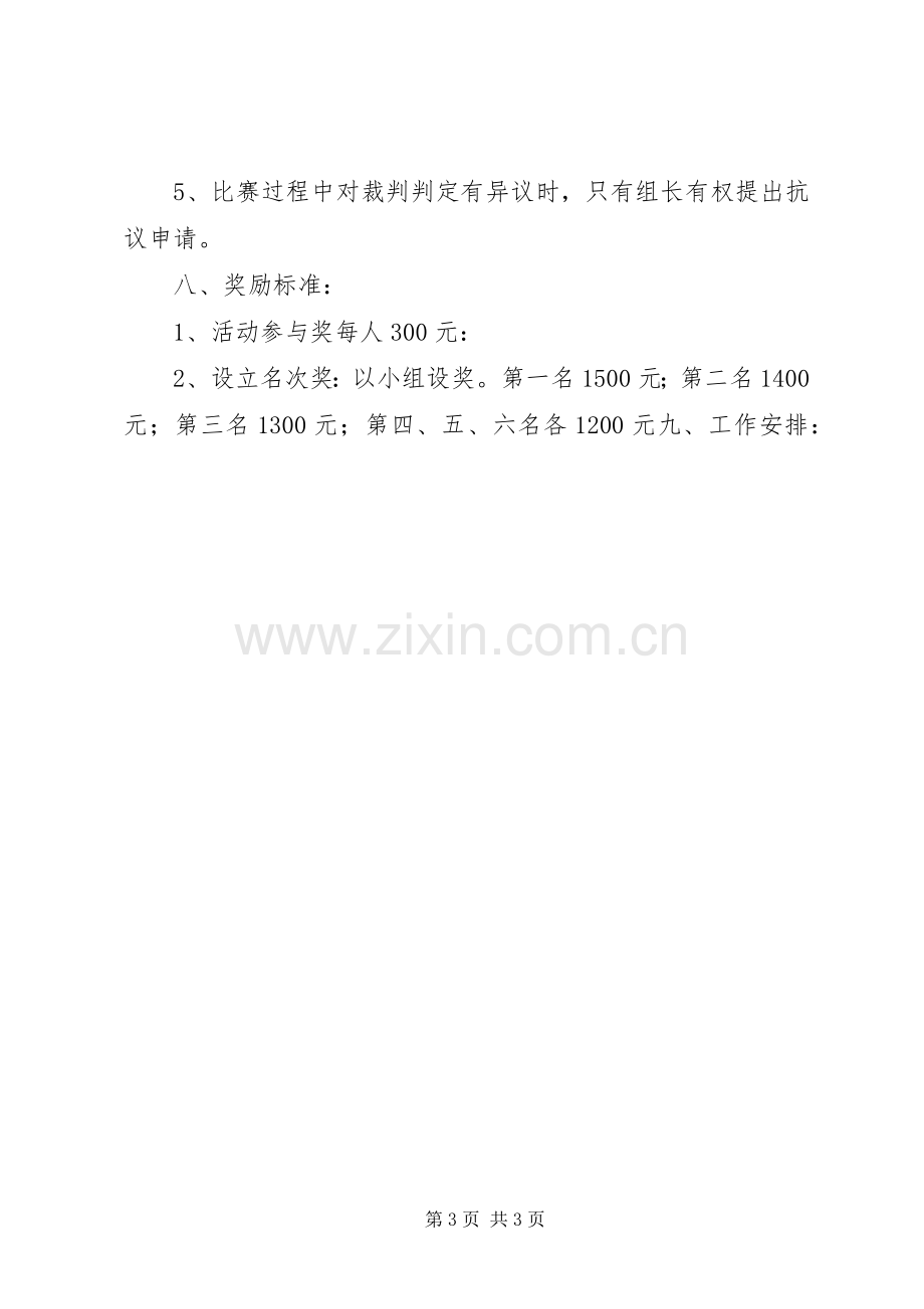 庆国庆工会活动实施方案 .docx_第3页