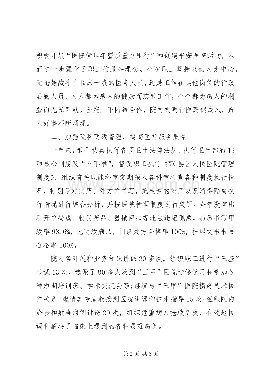 医院领导发言稿.docx_第2页