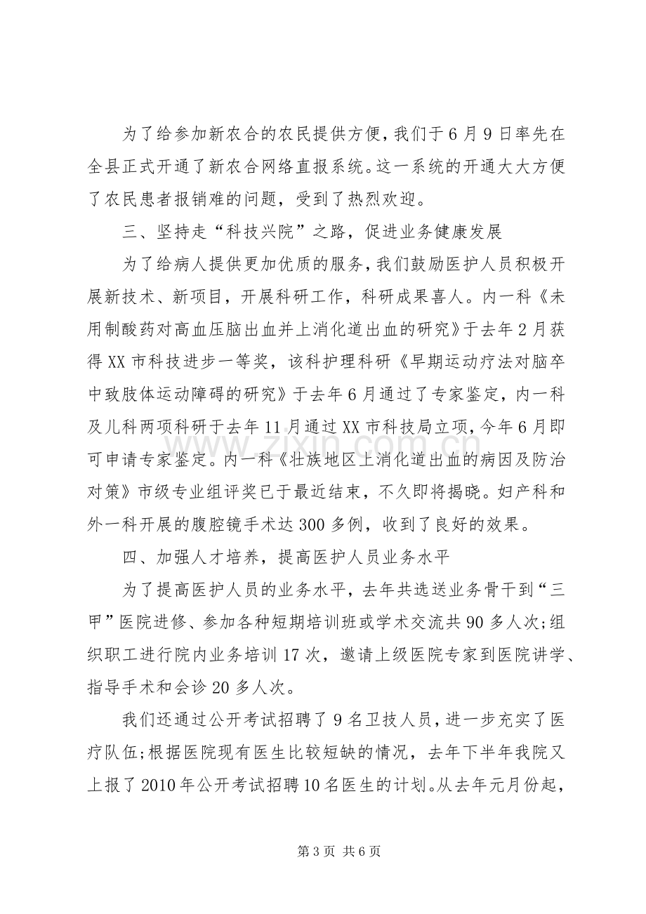 医院领导发言稿.docx_第3页