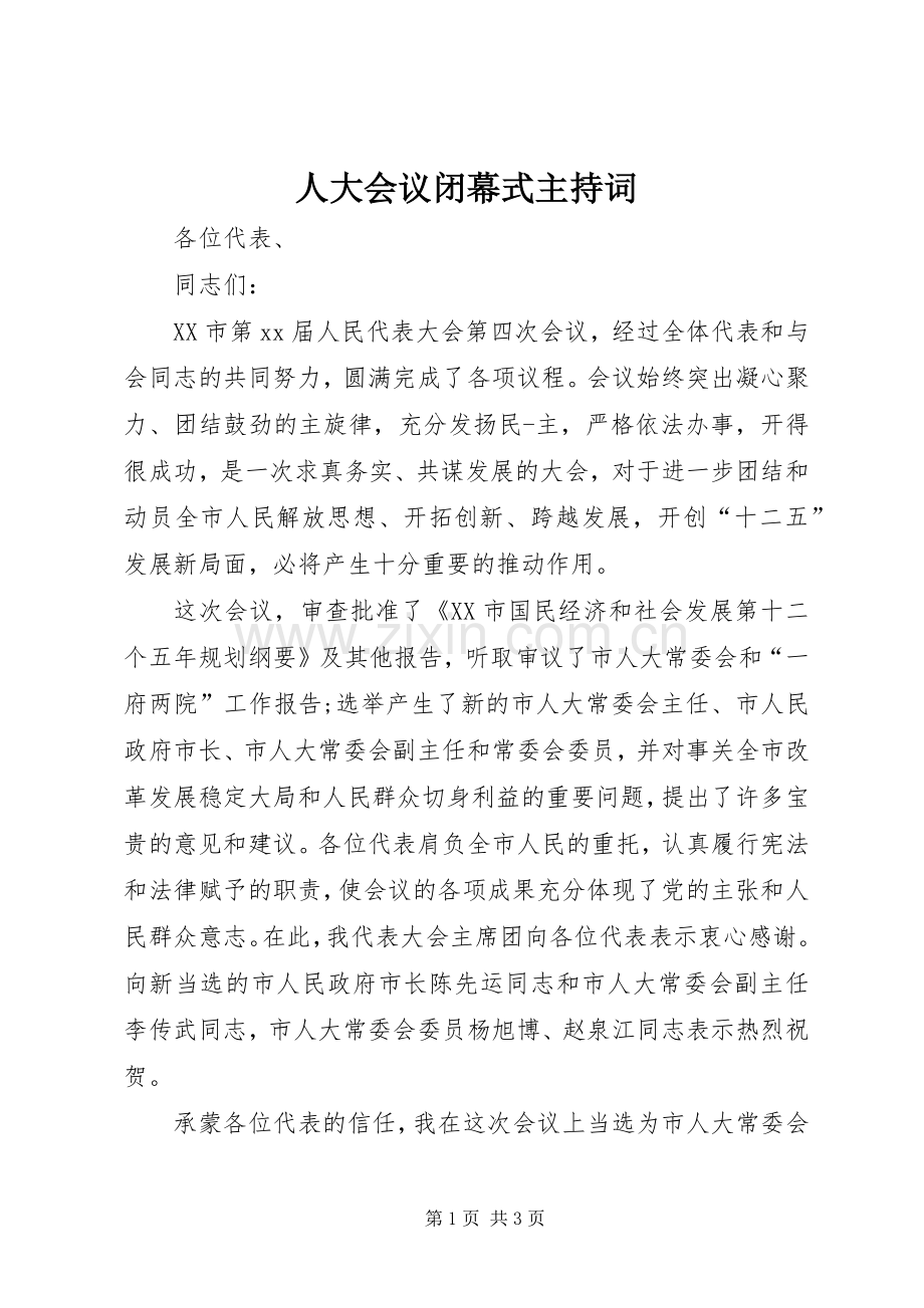 人大会议闭幕式主持词.docx_第1页