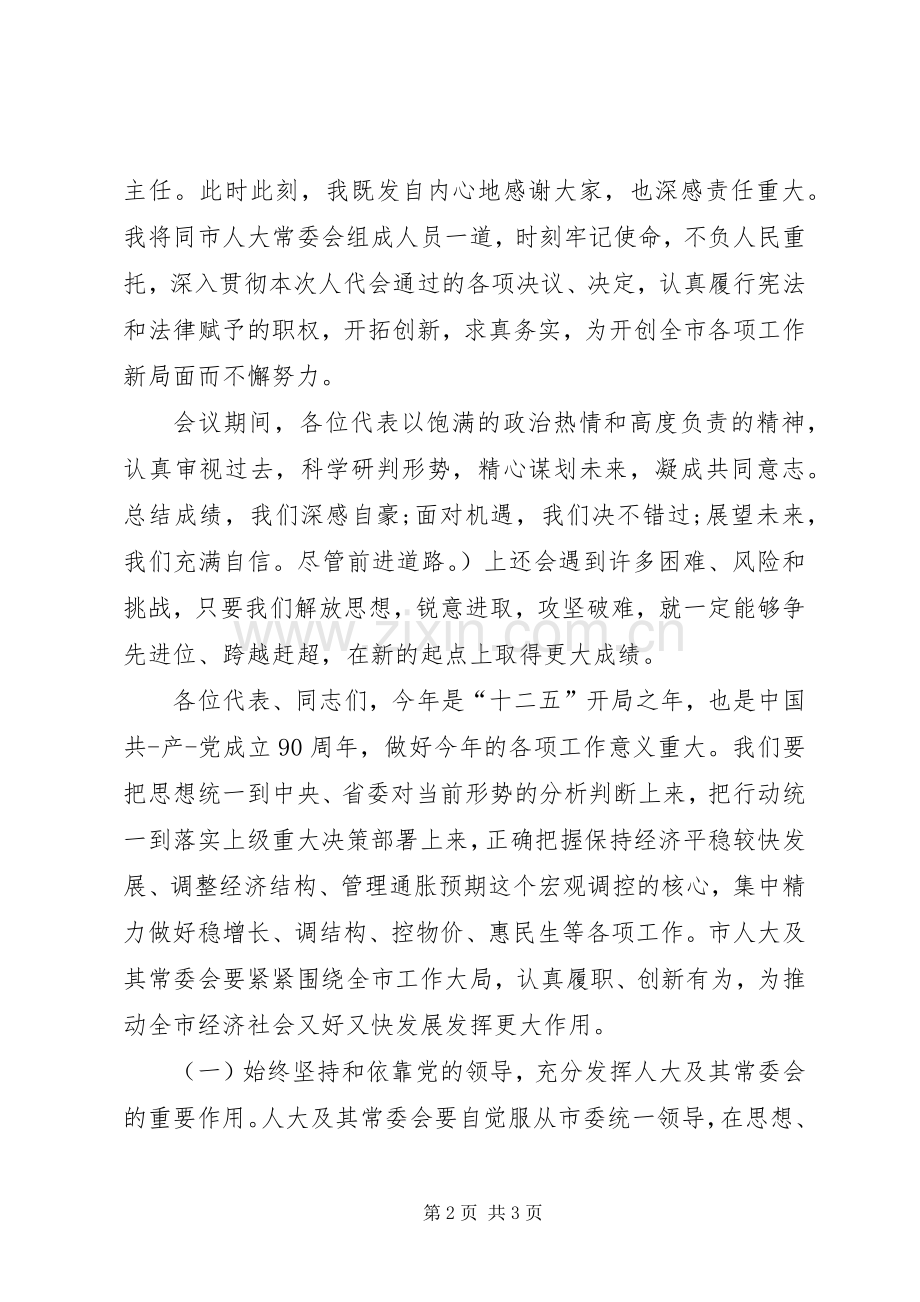 人大会议闭幕式主持词.docx_第2页