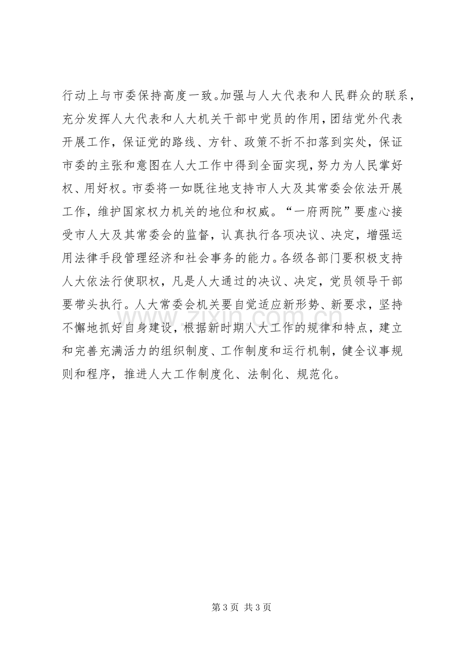 人大会议闭幕式主持词.docx_第3页