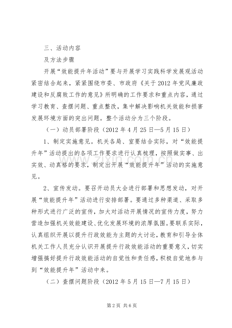 开发区效能提升工作实施方案.docx_第2页