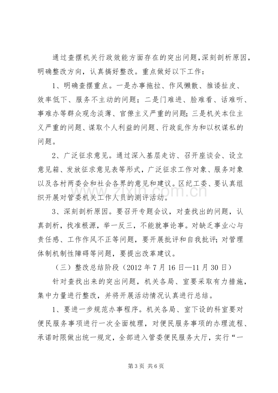 开发区效能提升工作实施方案.docx_第3页