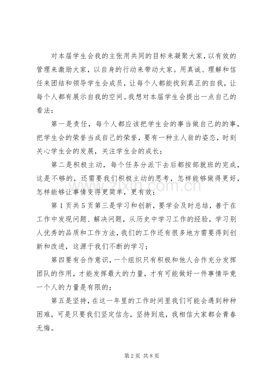 在换届大会上的就职演讲稿与在推进新农村建设现场会上的讲话.docx_第2页