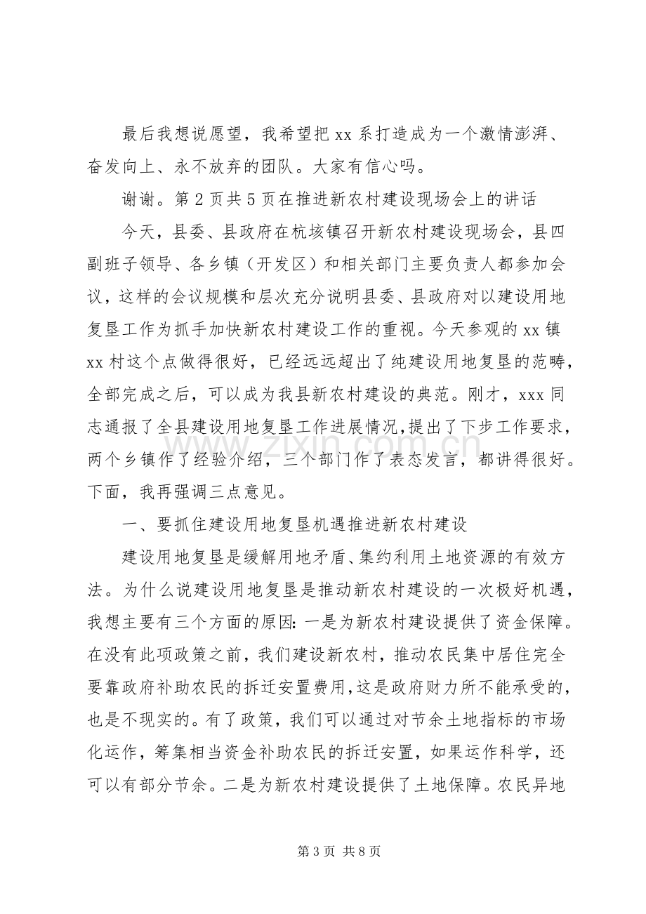 在换届大会上的就职演讲稿与在推进新农村建设现场会上的讲话.docx_第3页