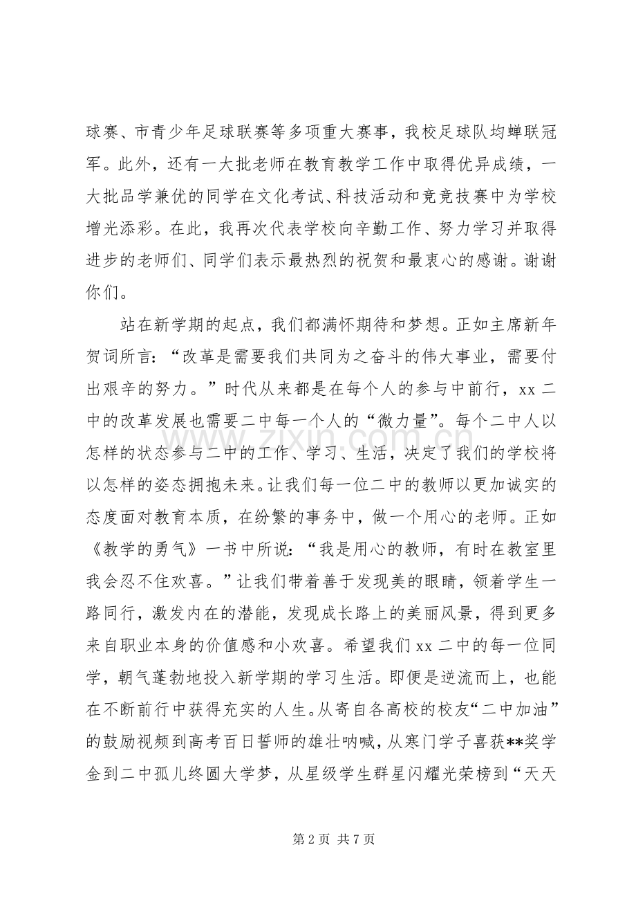 春季开学典礼演讲致辞范文.docx_第2页